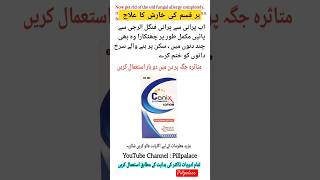 Canix lotion uses in urdu  Clotrimazole lotion fungalinfection kharish itching shorts [upl. by Nordek349]