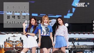 2017 아카라카 블랙핑크  Full ver Full HD [upl. by Carper]