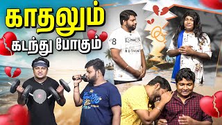 என்னலாம் சொல்லி Break Up பண்றாங்க பாருங்க  GOSU Parithabangalhighlights [upl. by Aldarcy]