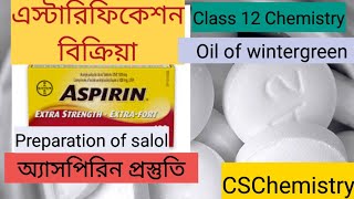 Esterification reaction । অ্যাসপিরিন প্রস্তুতি।salolclass 12TheOrganicChemistryTutor [upl. by Eugenius]