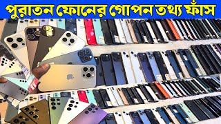 Used iPhone Price in Bangladesh🔥Used iPhone Price in BD 2024🔥Used Mobile Price BD✔Second Hand Phone [upl. by Ronaele]