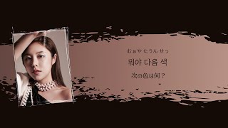 Whee In “Pastel  파스텔”【日本語訳カナルビ】 [upl. by Ahseat612]