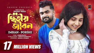 Ditiyo Jibon  দ্বিতীয় জীবন  IMRAN  PORSHI  Official Music Video  Bangla Song 2022 [upl. by Tijnar]