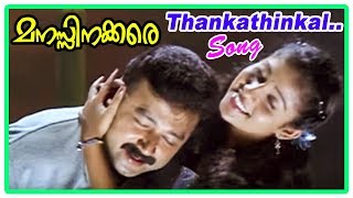 Manassinakkare Movie Scenes  Thankathinkal Vaanil Song  Jayaram  Nayanthara  Ilayaraja [upl. by Heady732]