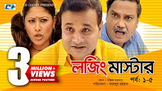 Lojing Master  Episode 0106  Bangla Comedy Natok  Challenger  Ezazul Islam  Sumaiya Shimu [upl. by Yniffit]