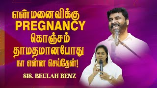 🔴என் மனைவிக்கு Pregnancy கொஞ்சம் தாமதமானபோது நா என்ன செய்தேன் தெரியுமா   Ps BenzSis Beulah Benz [upl. by Ava]