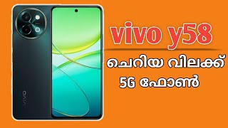 Vivo Y58 5g ഇന്ത്യയിൽ എത്തി  Spec Review Features Specification Price Camera Gaming India Malayalam [upl. by Huston]