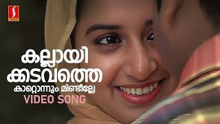 Kallayi Kadavathe Video Song  Perumazhakkalam Dileep Meera Jasmine P Jayachandran Sujatha Mohan [upl. by Ube]