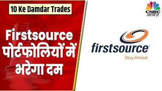 Firstsource Share News Stock को Portfolio में जोड़ने का आया सही समय जानें कितना बनेगा पैसा [upl. by Anilatac]