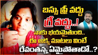 Free Bus Scheme Women Serious On Revanth Reddy  Congress  Red Tv [upl. by Bradney]