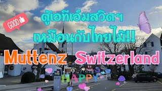 สวิตเซอร์แลนด์🇨🇭ตู้เอทีเอ็มสวิตฯ เหมือนของไทยไม๊ Beautiful day in Muttenz Switzerland สวิตเซอร์แลนด์ [upl. by Astrahan]