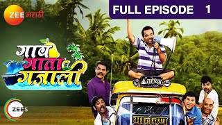 Gaav Gata Gajali  Zee Marathi TV Serial  Full Epi  1  Pralhad Kudtarkar Rohan Kotekar [upl. by Suedama]