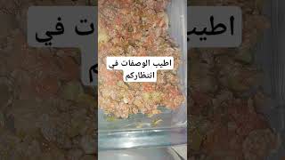 وصفة غراتان للغذاء أو العشاء سهلة و البنة لا تقاوم 🤩 طبخ food اكسبلور طبخات cooking shorts [upl. by Landry]