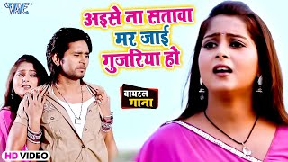 Video  अइसे ना सतावा हमके मर जाई गुजरिया हो  Anjana Singh  Dil Lela Dildar Sawariya Ho  Song [upl. by Dijam]