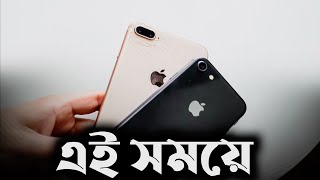 iPhone 8  8 plus NOW  price in bangladesh [upl. by Else207]