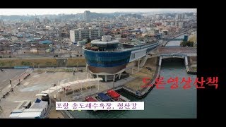 포항 송도해수욕장 ＆ 형산강 드론영상 산책  매빅2 드론 Pohang Drone Video Mountain Scenic Area MAVIC2 [upl. by Aekahs]