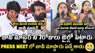 ఆ బజార్ ముండా వల్లే🔥Jani Master Wife Ayesha Press Meet  National Award Rejection  Shrasti verma [upl. by Ahsienak]