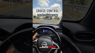 Long drive போகும்போது Cruise control பயன்படுத்தலாமா How to use Cruise control AutotrendTips [upl. by Alatea]