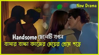 🌟 কাজের মেয়ে যখন রোমান্টিক ডিরেক্টরের প্রেমে পড়ে 😆 K drama Bangla explanation [upl. by Sampson]