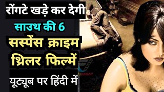 Top 6 south mystery suspense thriller movies in hindi 2024  serial killer  murder mystery [upl. by Aliac503]