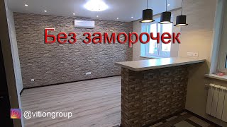 Эконом ремонт квартиры без заморочек Отделка квартиры в новостройке под ключ Квартира 70мкв Цена [upl. by Shanta]