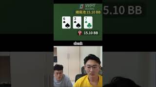 WPT，KK也能贏AA，公平平台。poker 德州撲克 wptglobal 遊戲 搞笑 大泓撲克 [upl. by Etnelav]