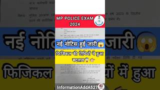 MP Police Physical Date 2024  MP Police Physical Update  MP Police Physical shorts mppolice [upl. by Apoor]