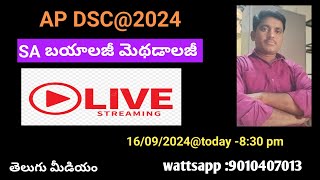 స్కూల్ అసిస్టెంట్ బయాలజీ మెథడాలజీ అకాడమీ బుక్ లైన్ టు లైన్ ఎక్సప్లనేషన్ sep2024 [upl. by Quartas18]