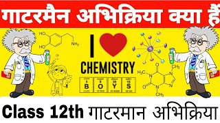 गाटरमान अभिक्रिया Gattermann Abhikriya  Class 12th important reaction in chemistry 🔥😱 [upl. by Darej]