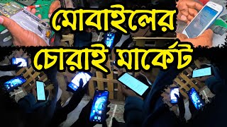 গুলিস্তানে দামি মোবাইলের চোরাই বাজার  Info Hunter [upl. by Aiuqet]