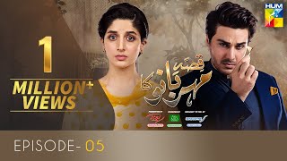 Qissa Meherbano Ka Episode 5  Eng Sub  Presented by ITEL Mobile NISA Shampoo amp Sensodyne  HUM TV [upl. by Foskett238]