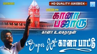 Gana Bazaar  Gana Ulaganathan  Gana Songs  கானா பஜாரு [upl. by Viafore]