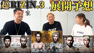 【超RIZIN3】JTT所属の伊澤星花選手とCORO選手にどんな試合になるか聞いてみた！【朝倉未来vs平本蓮扇久保博正vs神龍誠斎藤裕vs久保優太】 [upl. by Aneehsit646]