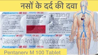 Pentanerv M 100 tablet uses in hindi 🔥Gabapentin and Methylcobalamin tablet review in hindi [upl. by Schrick]