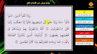 04 SURAH ALBAQARAH AYAT 1 25 RIWAYAT WARSH DARIPADA NAFI Bacaan Sheikh Sobir Bin Abdul Hakam [upl. by Lydell]