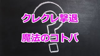 【クレママ】家の娘4才と誕生日が3日違いのAちゃんは同じクラスだけど、遊び仲間ではないらしい、なのに、Aママは娘達が超仲良しと勘違い [upl. by Jolie]