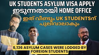 UK STUDENTS അഭയാർത്ഥി VISA APPLY ഇടുന്നതായി HOME OFFICE ASYLUM VISA ലഭിക്കുമോ PSW UK UK MALAYALAM [upl. by Ynnahc]