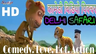 Delhi Safari full movie hindi  Hindi Comedy Cartoon Movie  Govinda  Full Hd Movie दिल्ली शफारी [upl. by Roche]