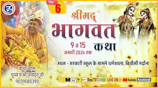 Day 6  श्रीमद भागवत कथा  पंडित डॉ जनार्दन जी महाराज  Seven Wonders TV [upl. by Bailey]