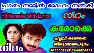 Prayam Nammil Moham NalkiDemoNew Hd Karaoke With LyricsMovieNiram [upl. by Uolymme]