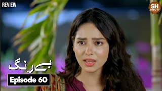 Kiya Aimal Apna Haq Hasil Kar Paye Gi Ep 60  Sheryar Ka Ye Faisla  Sh Urdu Tv [upl. by Peery]