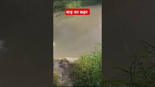 Muzaffarpur के Minapur में टूटा सड़क बाढ़ का कहर जारी नेपाल से आई। flood floodbihar [upl. by Oneg]