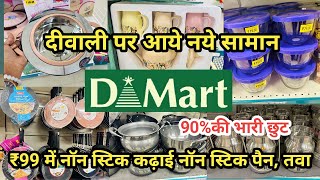 DMart Latest OffersCheapest amp Useful Kitchen Ware  Cookware  HouseholdStorage Organiser Decor [upl. by Schnur]