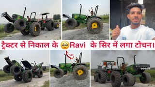 आज तो टोचन करते Time 😞🥺Ravi के सिर में लग गई चोट Tochan king 👑 Vs Master😈 tank tractor tochan [upl. by Cost]