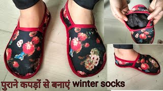 सर्दियों के लिए काम में आने वाली चीजे how to make winter socks very easy method winter socks how [upl. by Aicemat270]