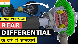 Differential Explained के बारे में जानकारी [upl. by Lumpkin]