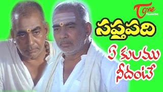 Saptapadi  Telugu Songs  Ye Kulamu Needante  Ramana Murthy  Sabitha [upl. by Kaltman422]