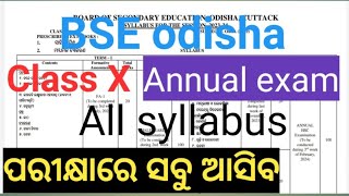 ପରୀକ୍ଷାରେ ଏହି ସବୁ ପାଠ ଆସିବ BSE odisha class X Annual exam SyllabusManini Meheryoutubevideo [upl. by Buzz]