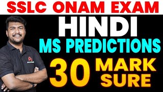 SSLC HINDI ONAM EXAM 🔥🔥MS PREDICTIONS 30 MARK SURE🔥🔥 MS SOLUTIONS MS SOLUTIONS [upl. by Llertac]