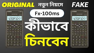 আসল casio calculator চেনার উপায় fx100ms  how to check original scientific calculator [upl. by Aidin567]